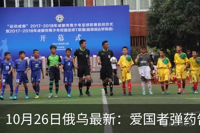 10月26日俄乌最新：爱国者弹药告急 俄军来回调动主力堵缺口